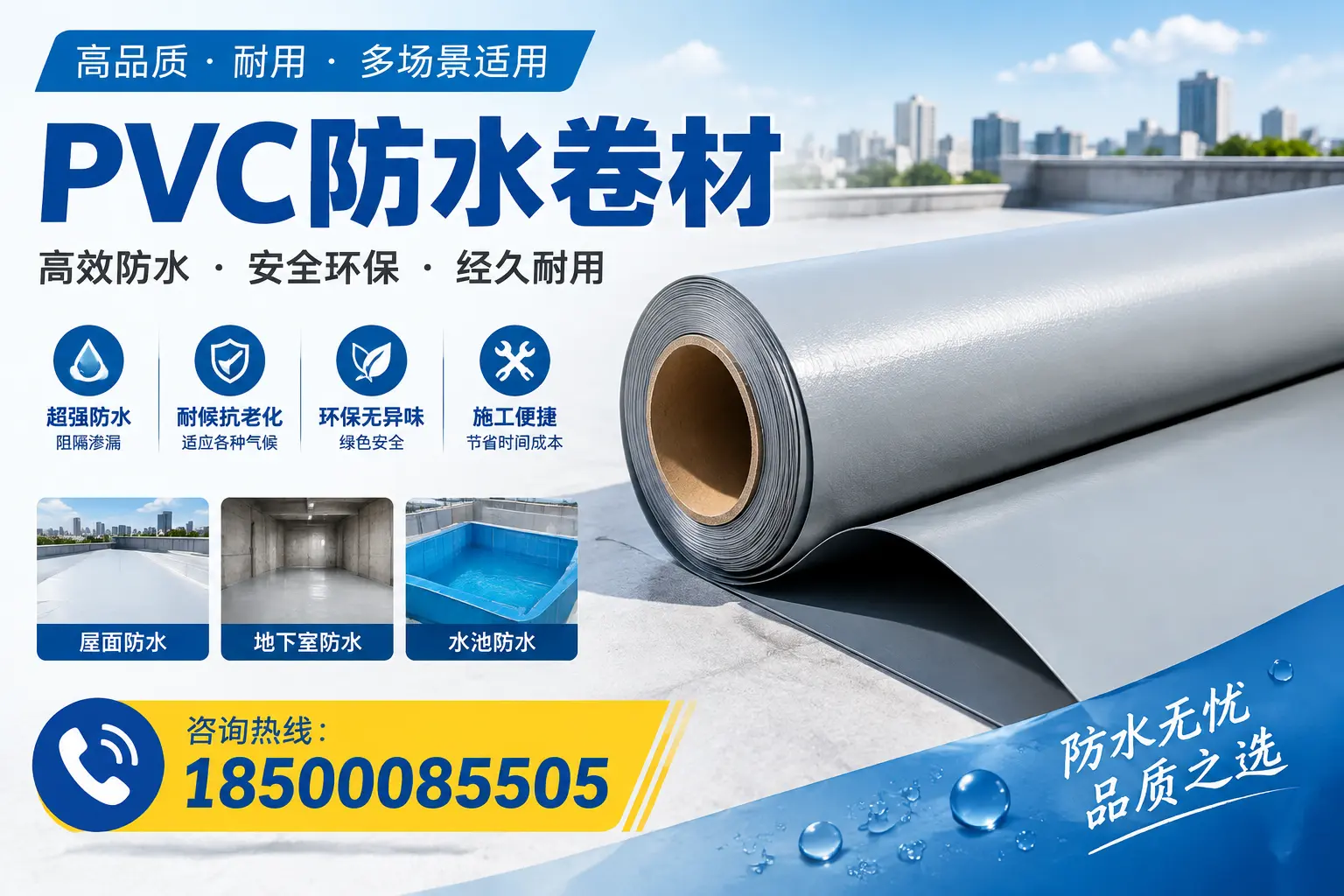 如何选择合适的PVC防水卷材?渭南市场的实用指南